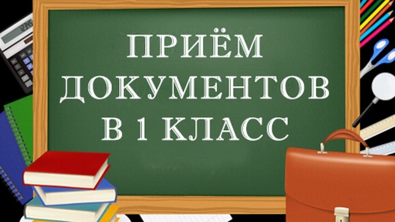 График приема заявлений в школу с 01 апреля по 20 мая 2024.