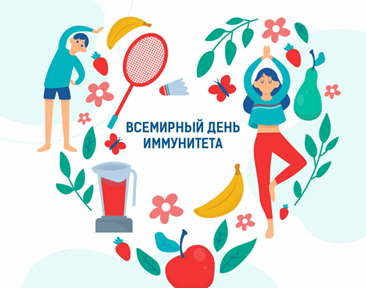 Неделя поддержания и укрепления иммунитета.