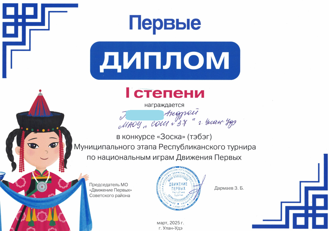 Победа на городском фестивале национальных игр.