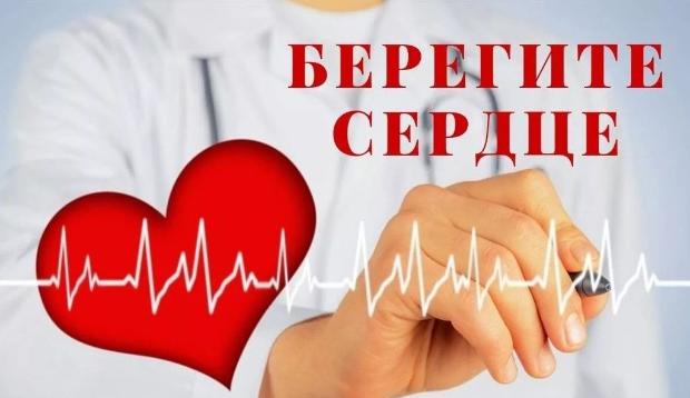 Неделя осведомленности о заболеваниях сердца.