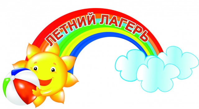 Начал работу лагерь дневного пребывания.