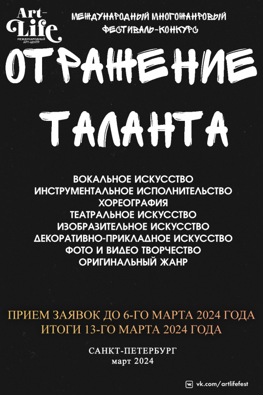 Поздравляем с победой на Международном многожанровом фестивале-конкурсе «Отражение Таланта».