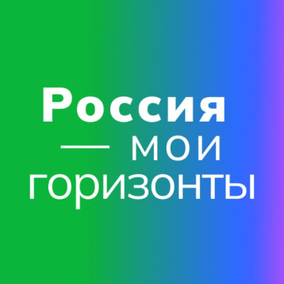 Общешкольное родительское собрание "Россия - мои горизонты".