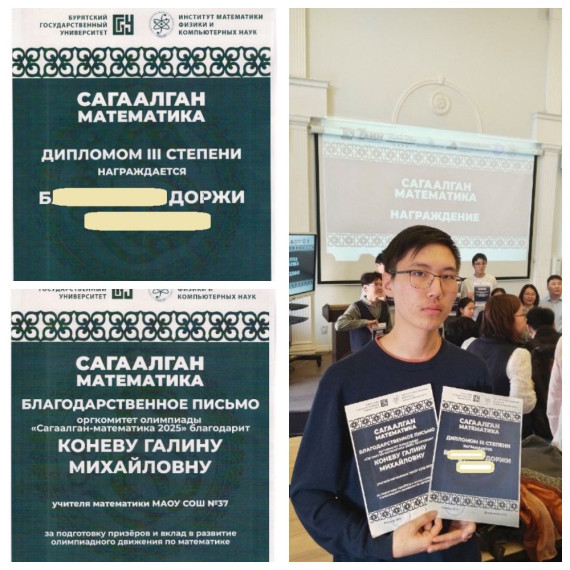 Ученик 11 класса школы стал призером олимпиады по математике «АМАР МЭНДЭ САГААЛГАН».