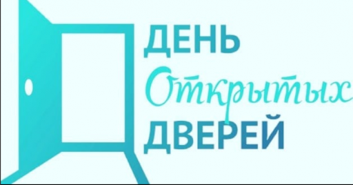 День открытых дверей для молодежи и выпускников учебных заведений.